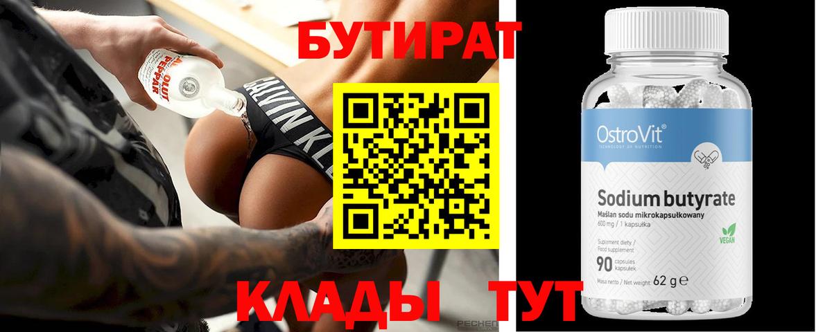 Бутират оксибутират  Вход с VPN  Сатка 