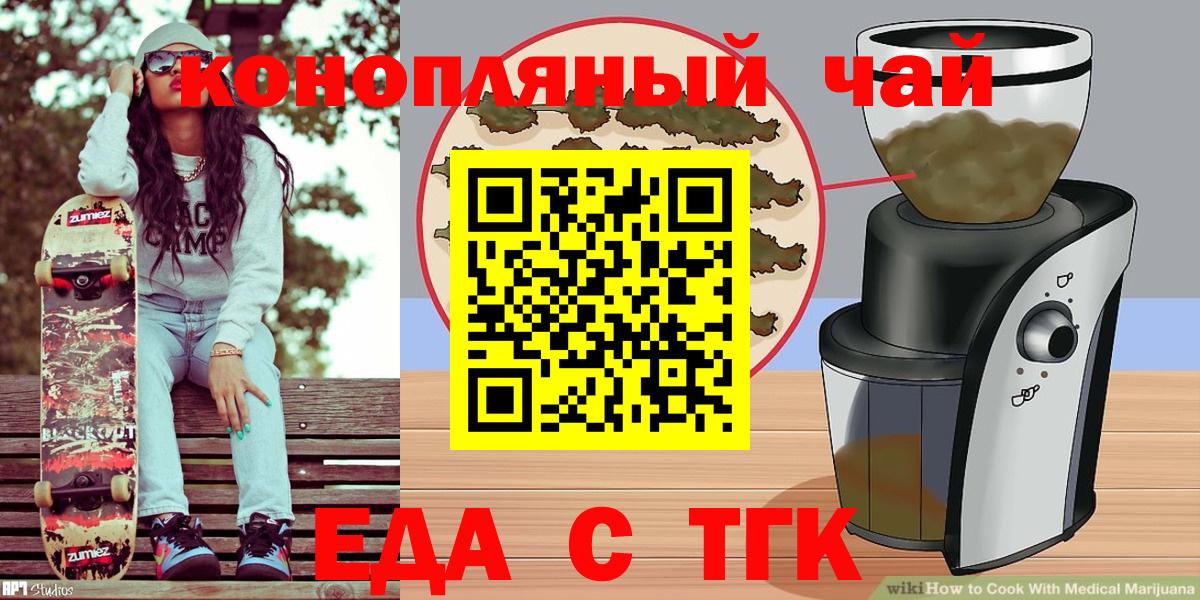 Еда ТГК конопля  Вход с VPN  Сатка 